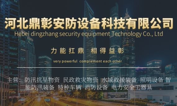 河北鼎彰安防設(shè)備科技有限公司