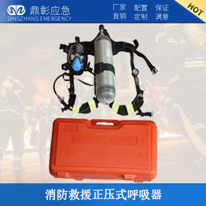 消防救援正壓式呼吸器