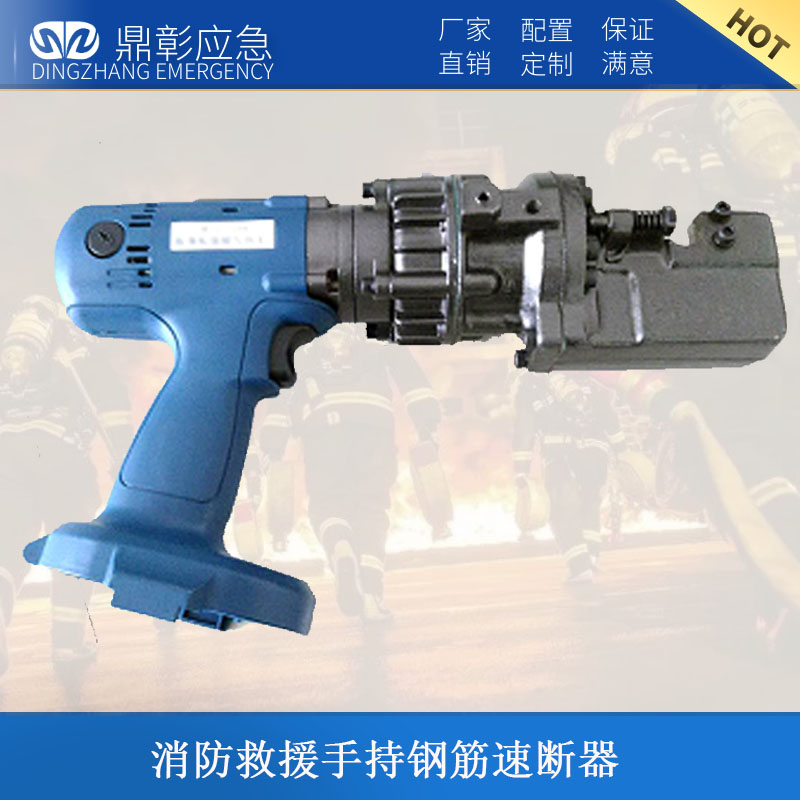 消防救援手持鋼筋速斷器