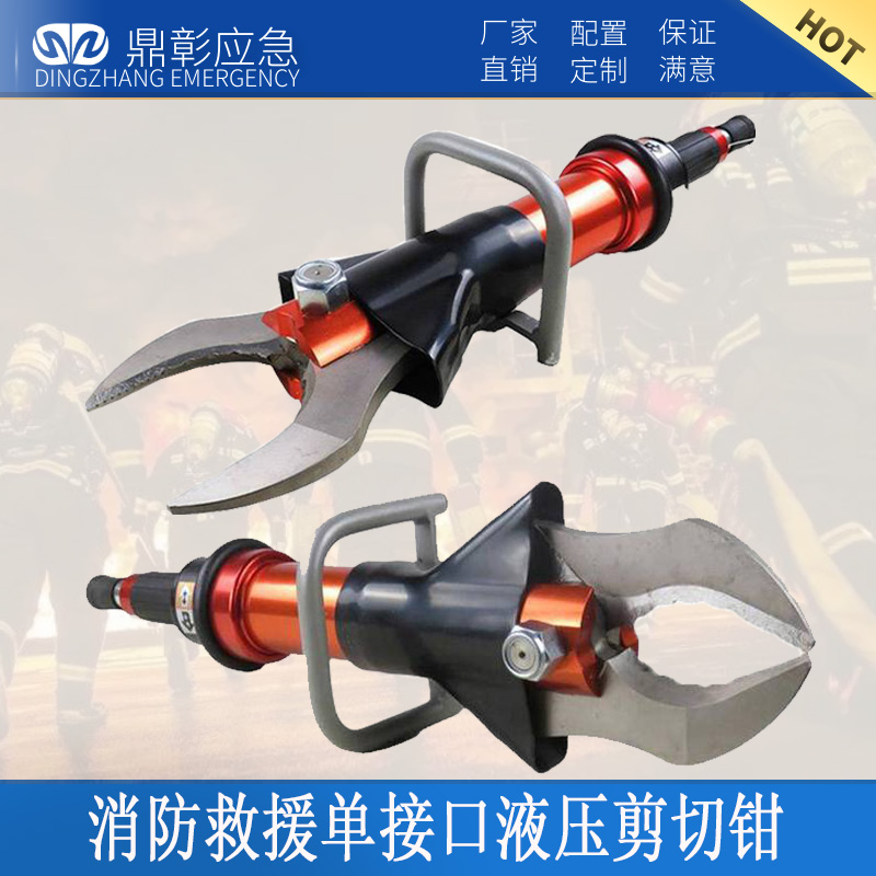 消防救援單接口液壓剪切鉗