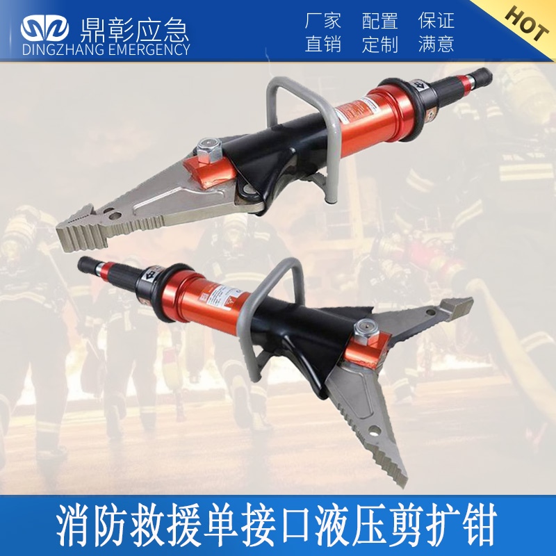 消防救援單接口液壓剪擴鉗