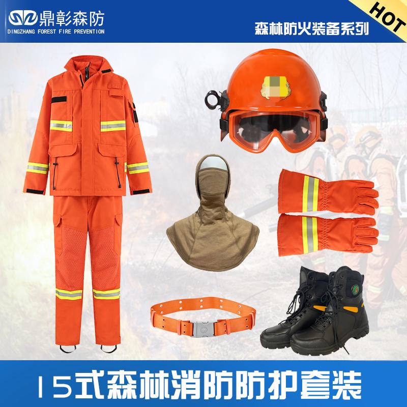 15式森林消防防護套裝