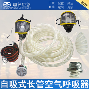 自吸式長管空氣呼吸器　　