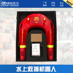 <font color='#CC0000'>應(yīng)急水上智能救援機(jī)器人</font>