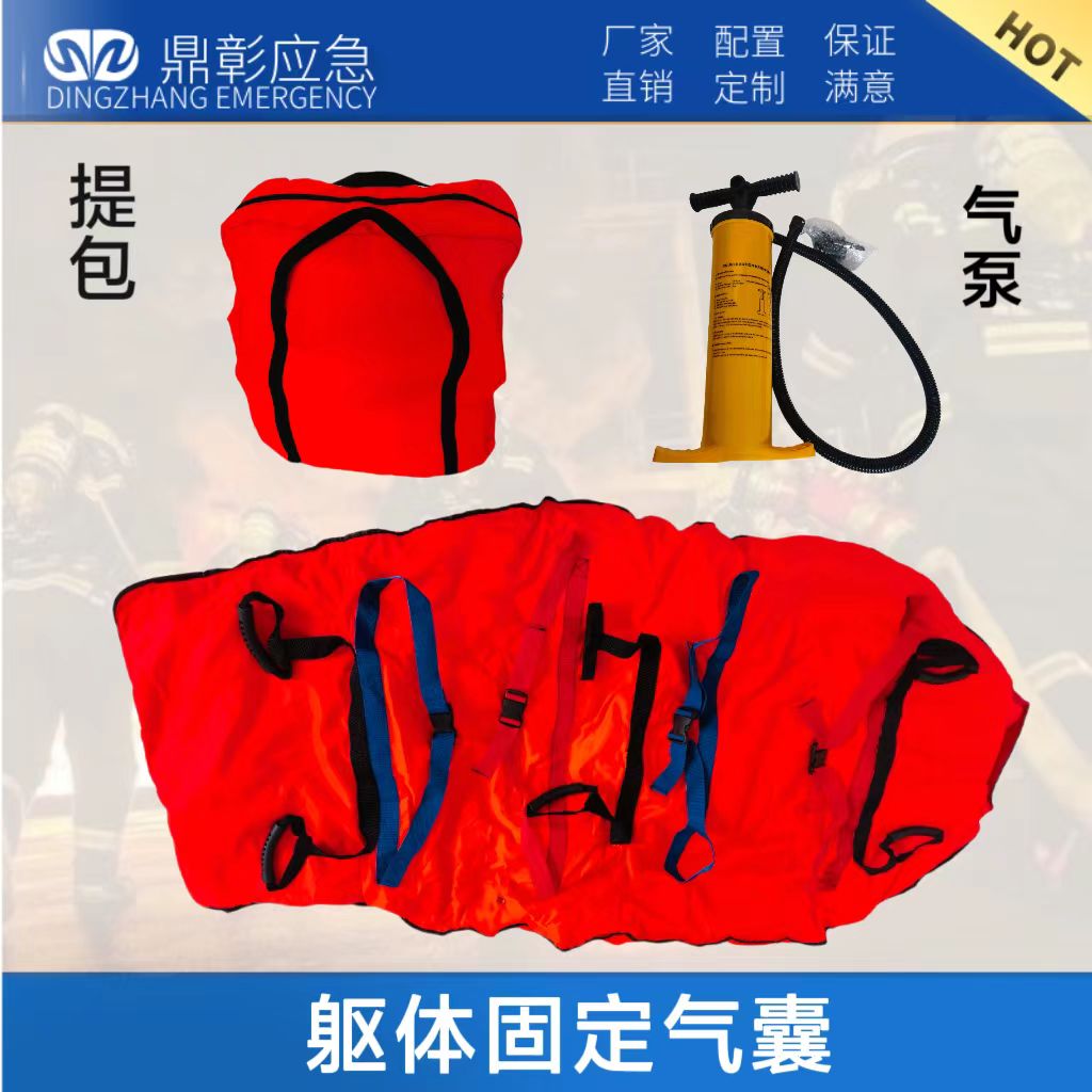 軀體固定氣囊